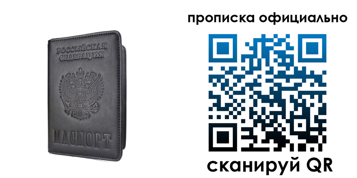 прописка поиск в Лесном