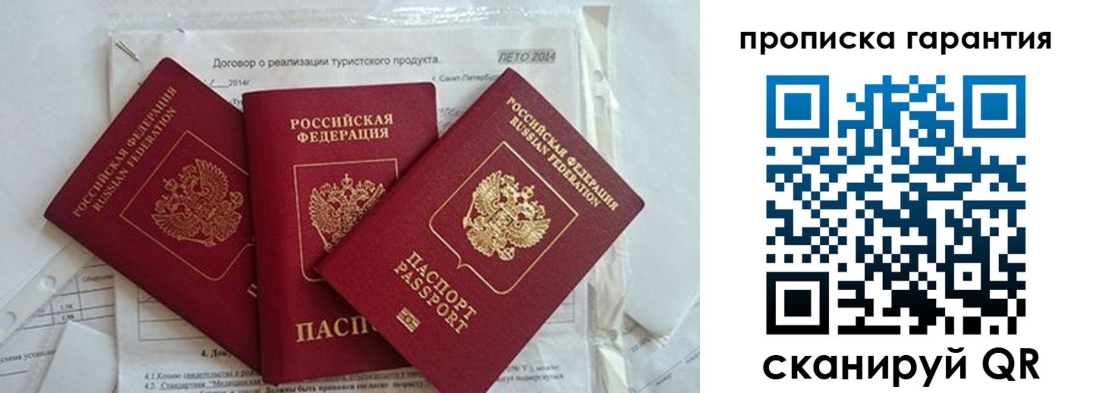 прописка в квартире в Лесном
